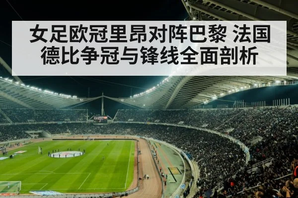 soccer stadium night lights